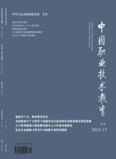 中国职业技术教育